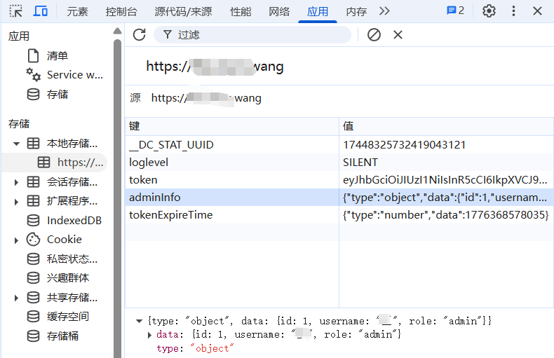 登录后保存的adminInfo 登录后保存的adminInfo