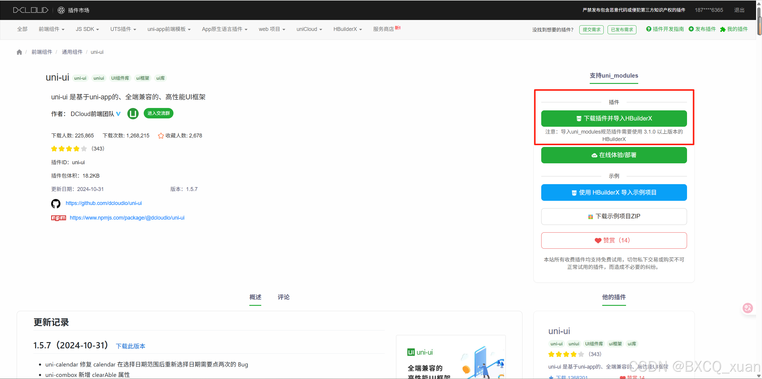 插件导入