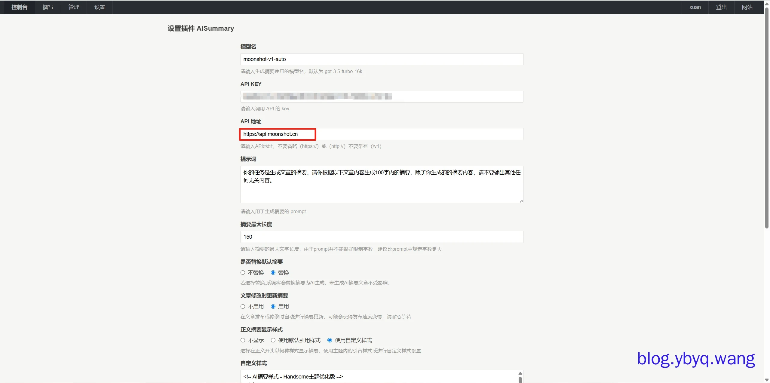 填写配置