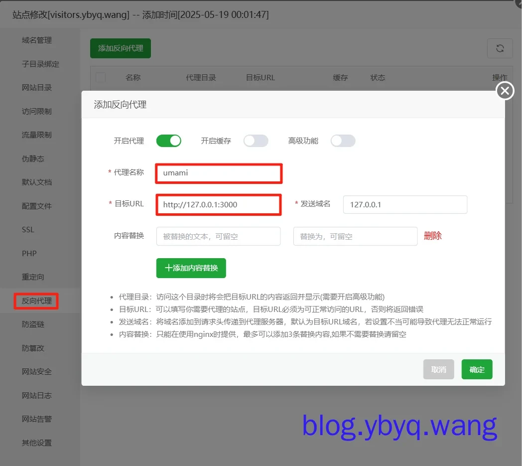 添加反代