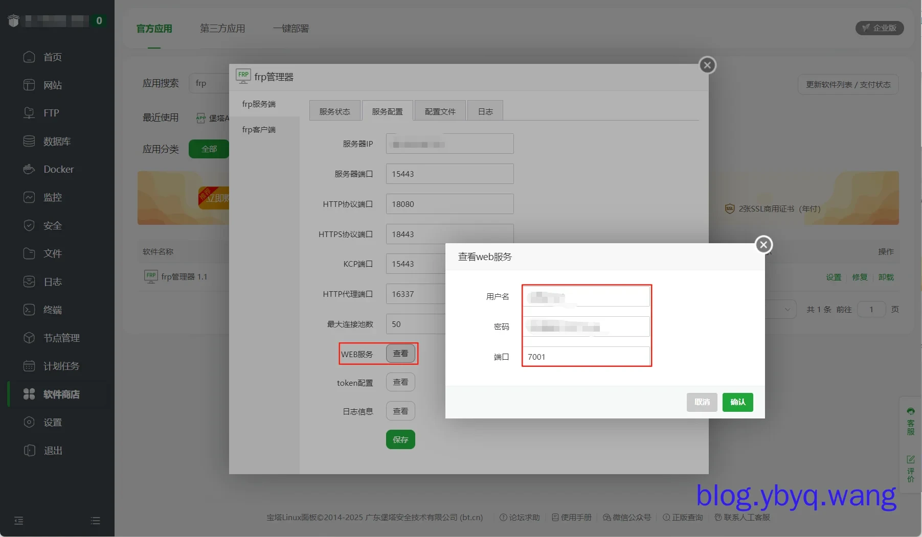 frp管理器-Web管理配置