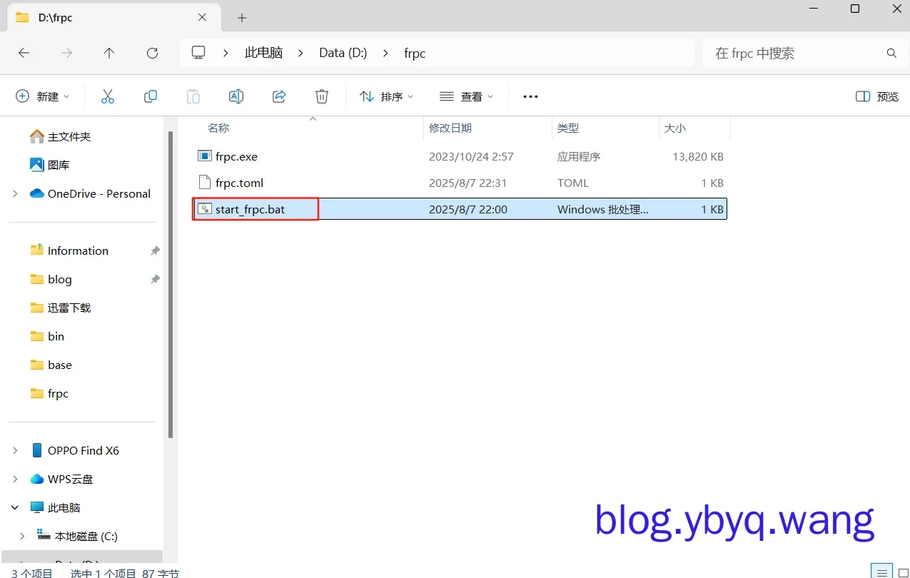 Windows启动脚本示例-start_frpc.bat