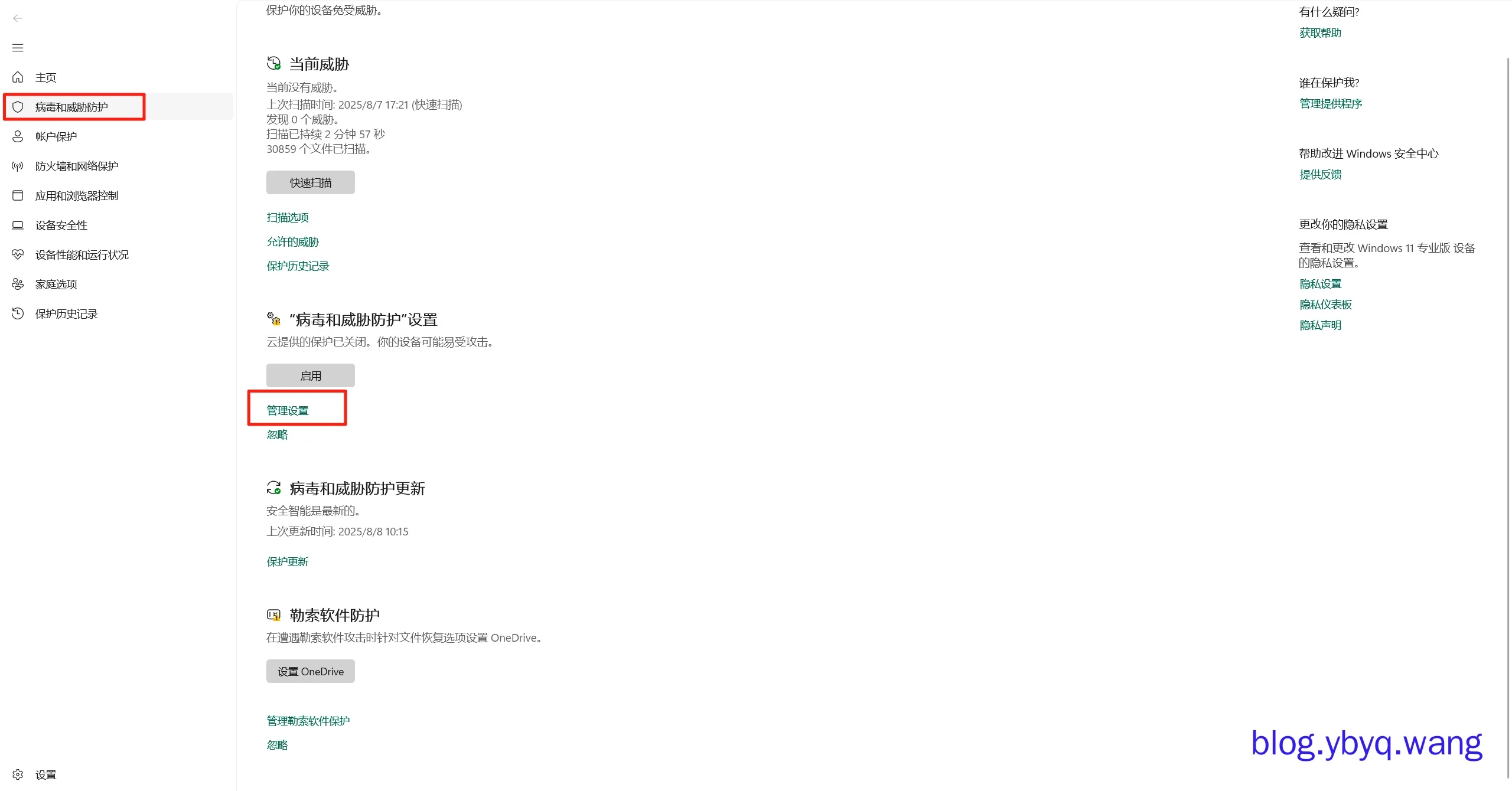Windows安全中心-病毒威胁防护设置