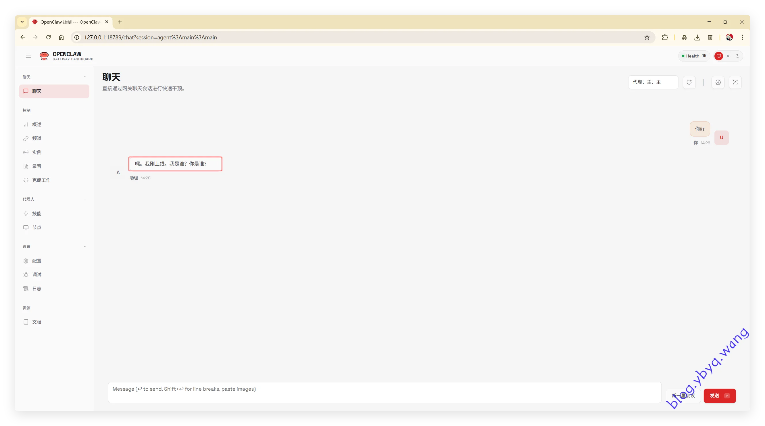 测试对话验证安装成功 测试对话验证安装成功
