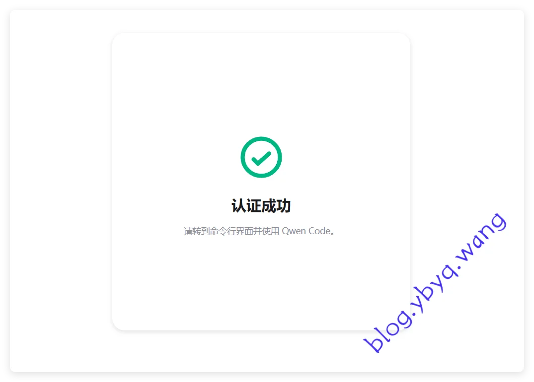 浏览器登录验证成功 浏览器登录验证成功