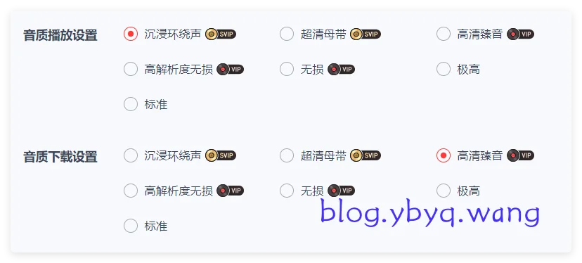 网易云音乐音质选项界面 网易云音乐音质选项界面