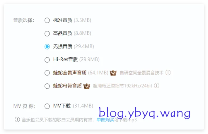 酷狗音乐音质选项界面 酷狗音乐音质选项界面