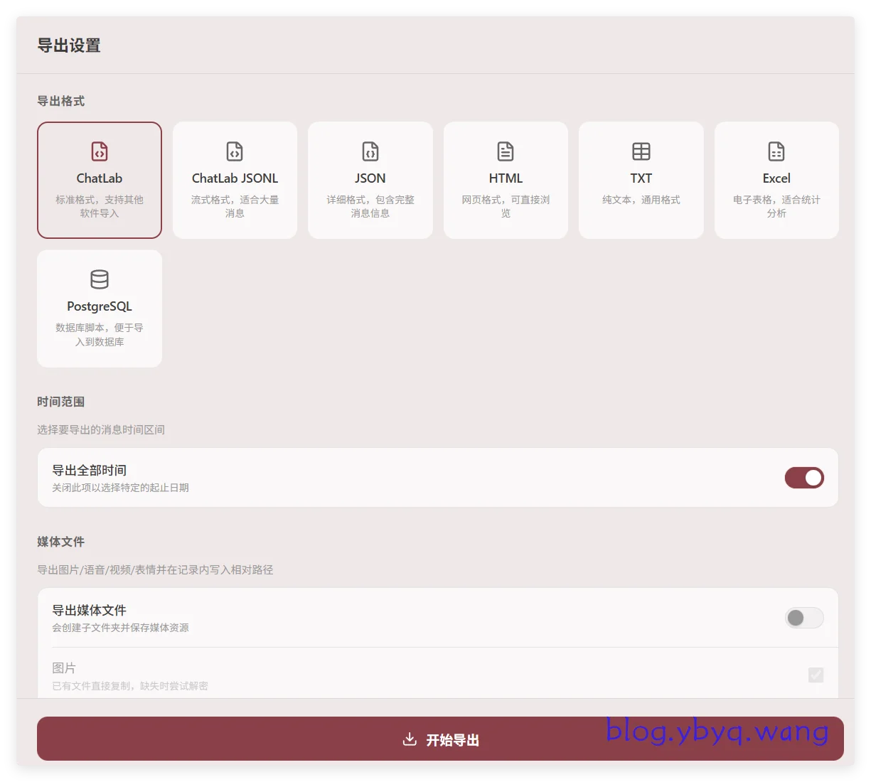 WeFlow导出微信聊天记录界面 WeFlow导出微信聊天记录界面