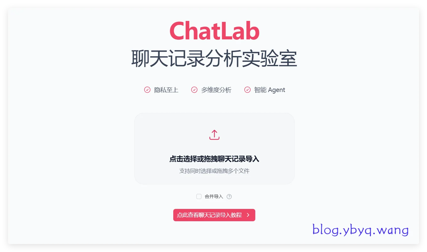 ChatLab导入聊天记录 ChatLab导入聊天记录