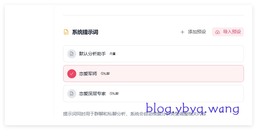 选择AI分析预设 选择AI分析预设