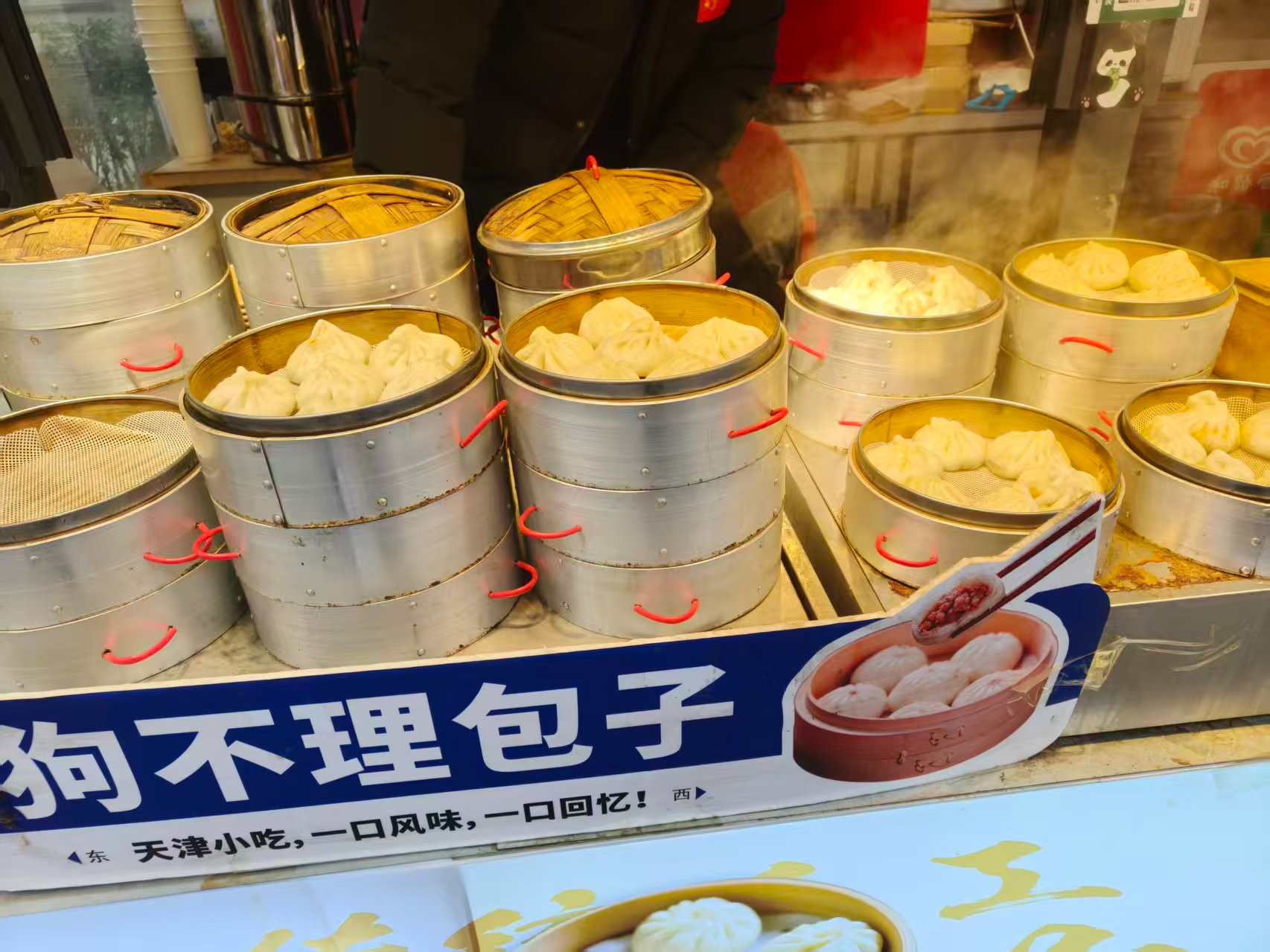 狗不理包子 狗不理包子