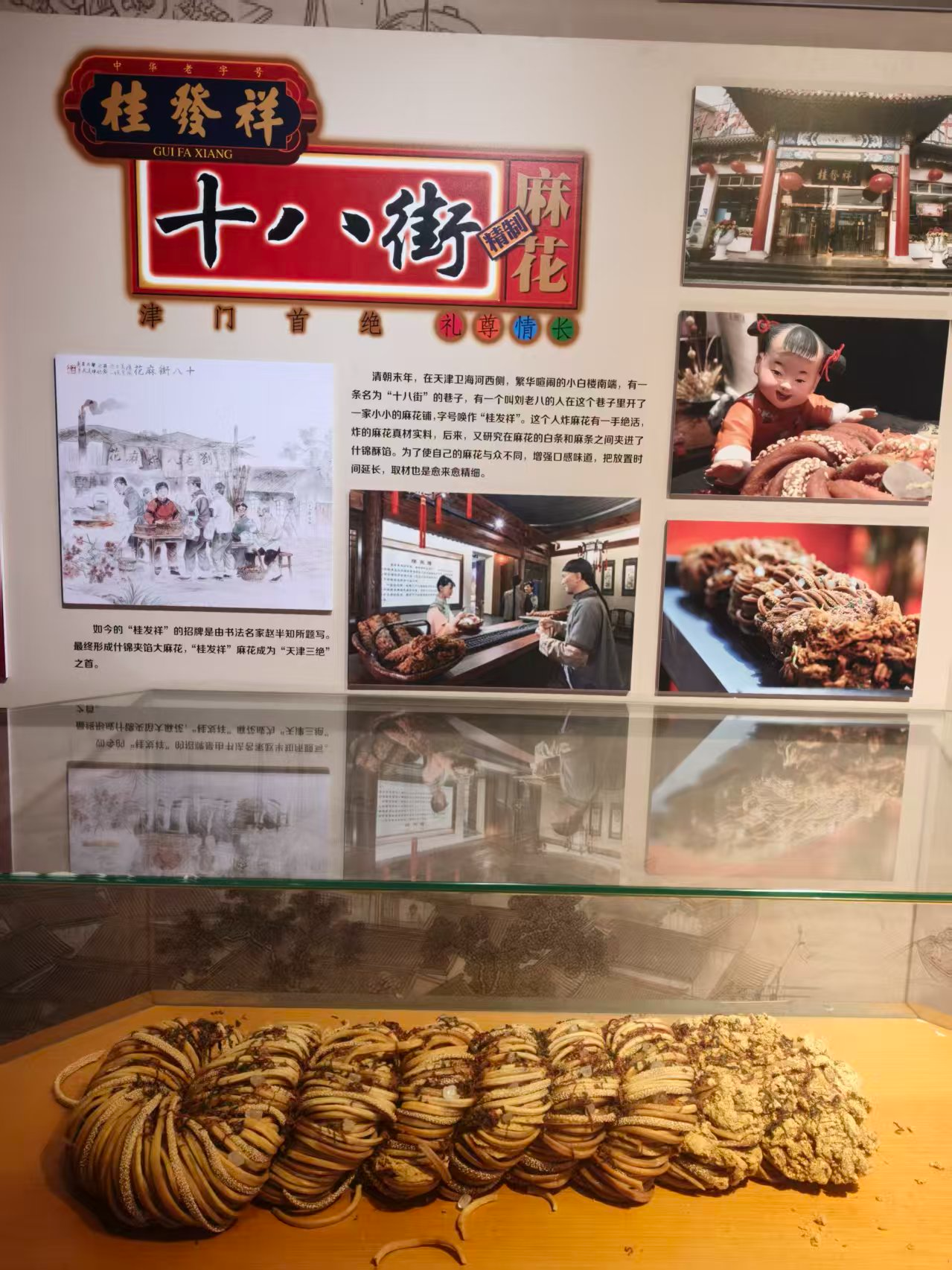 天津大麻花展览 天津大麻花展览