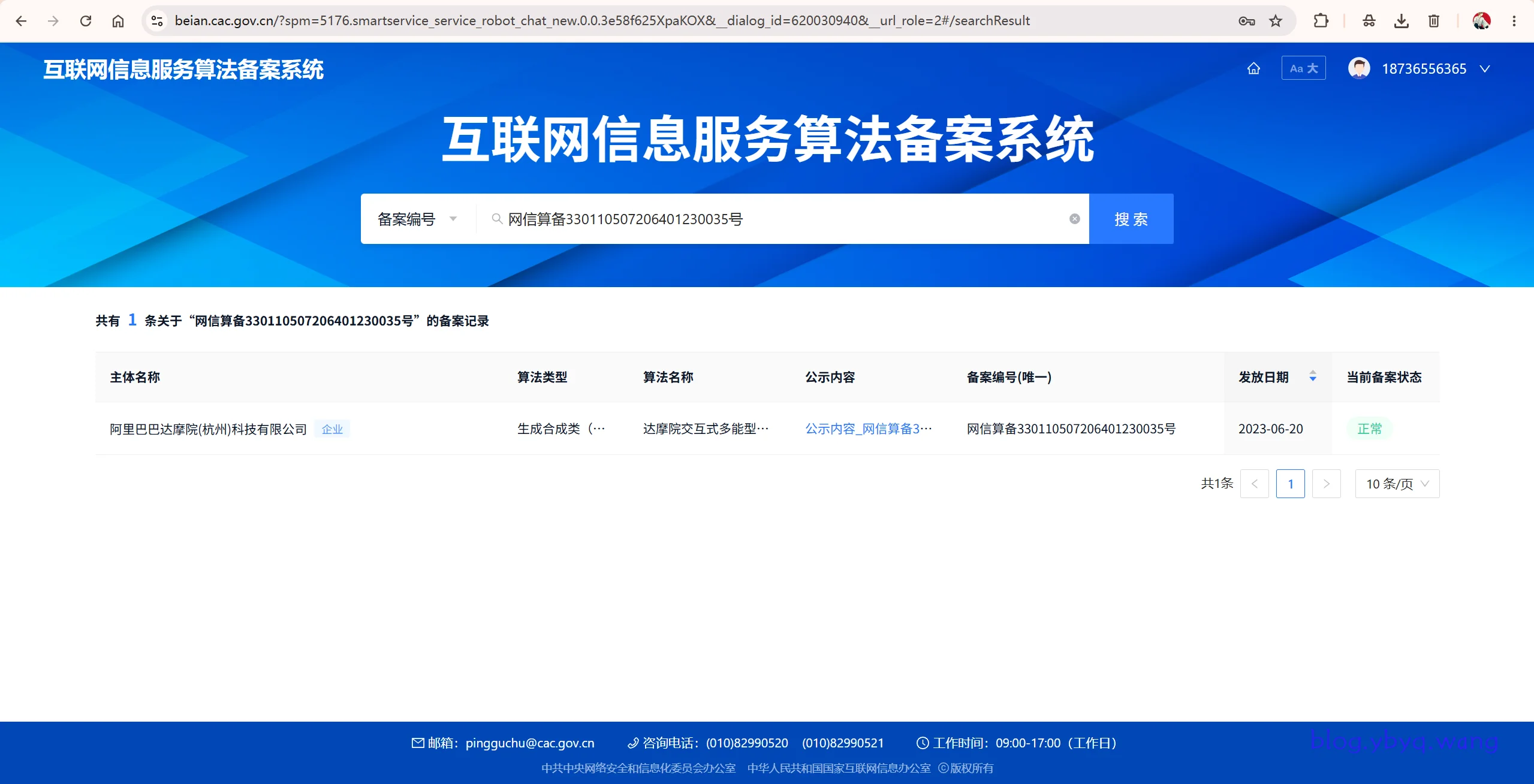 千问的《互联网信息服务算法备案》 千问的《互联网信息服务算法备案》