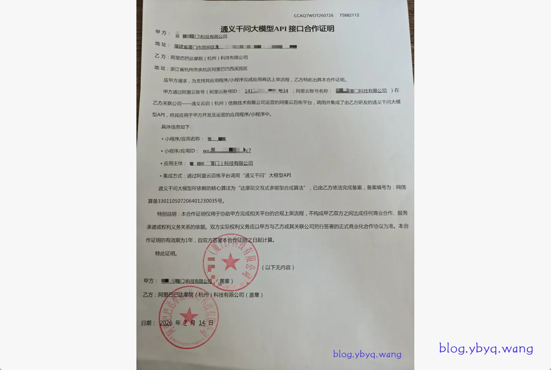 小程序主体与技术主体的合作协议 小程序主体与技术主体的合作协议