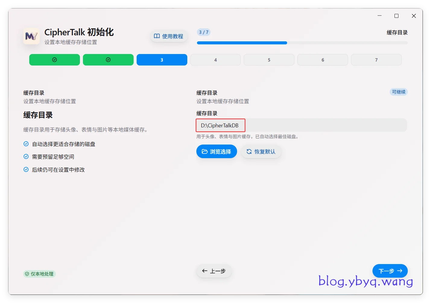 CipherTalk 设置缓存目录