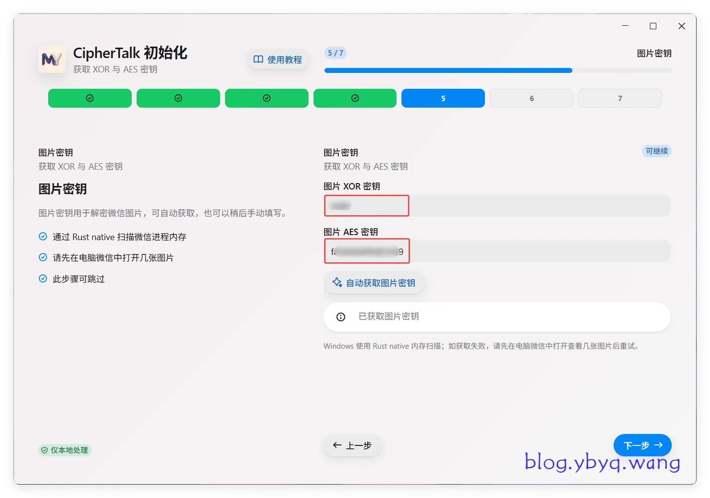 CipherTalk 获取微信图片解密密钥
