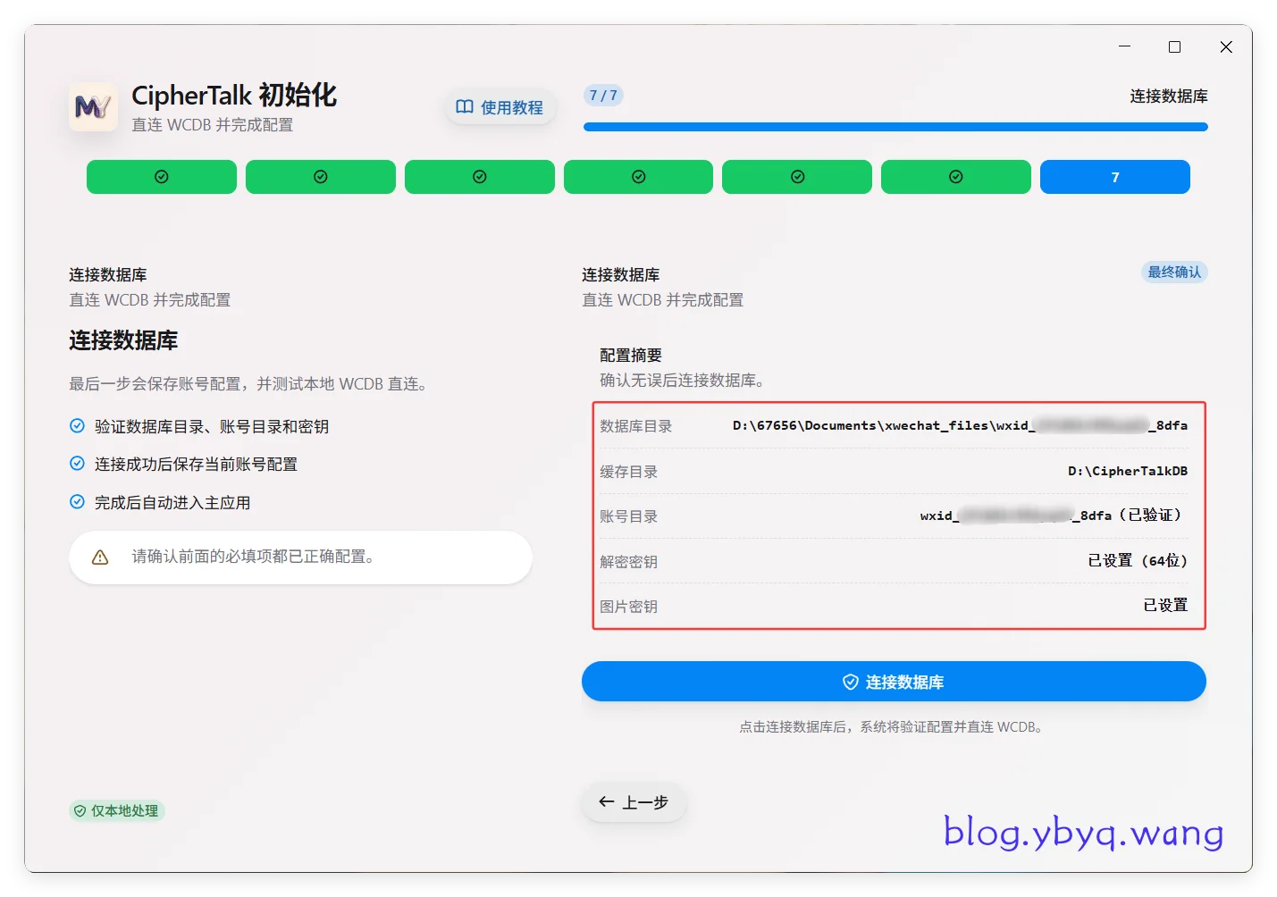 CipherTalk 连接微信本地数据库