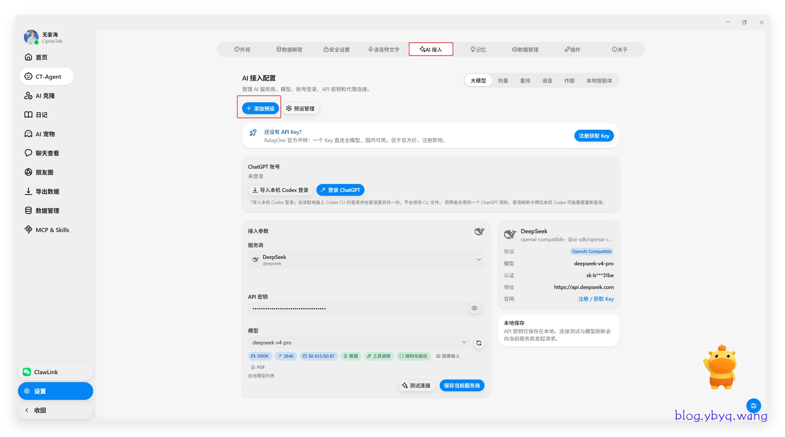 CipherTalk 新增聊天大模型预设