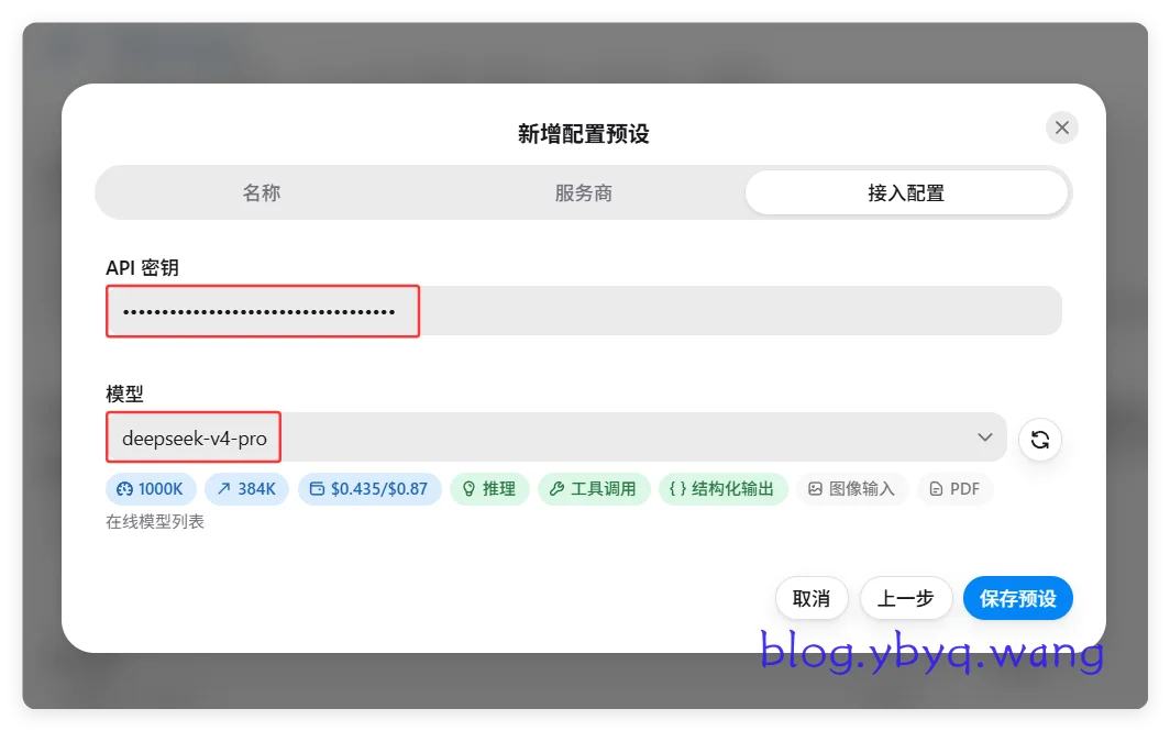 CipherTalk 填写 API 密钥并选择大模型