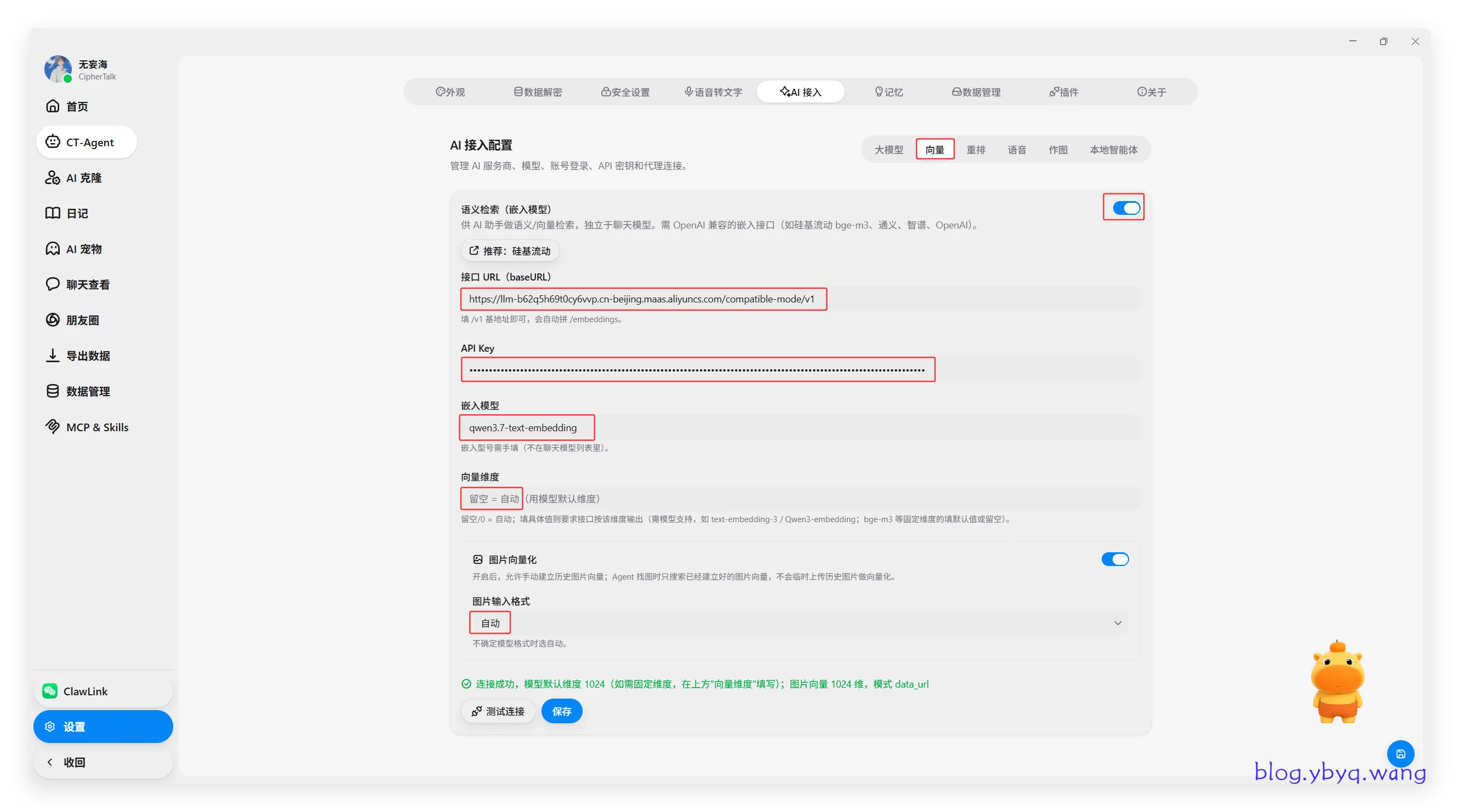 CipherTalk 阿里云百炼向量模型配置