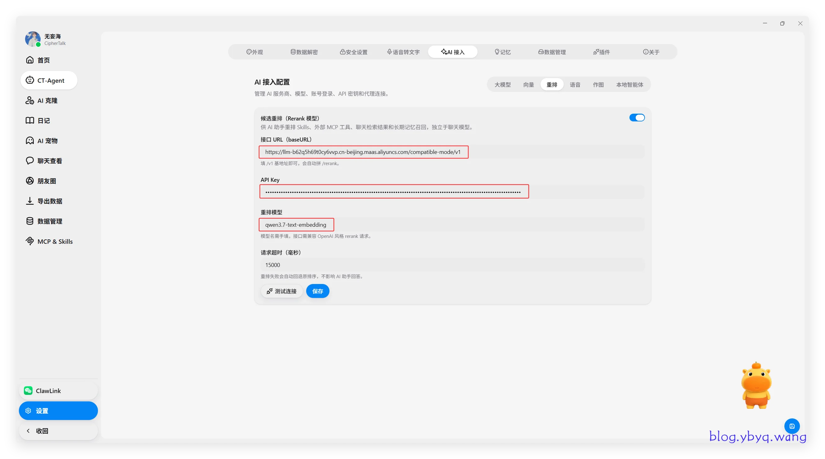 CipherTalk 重排大模型配置