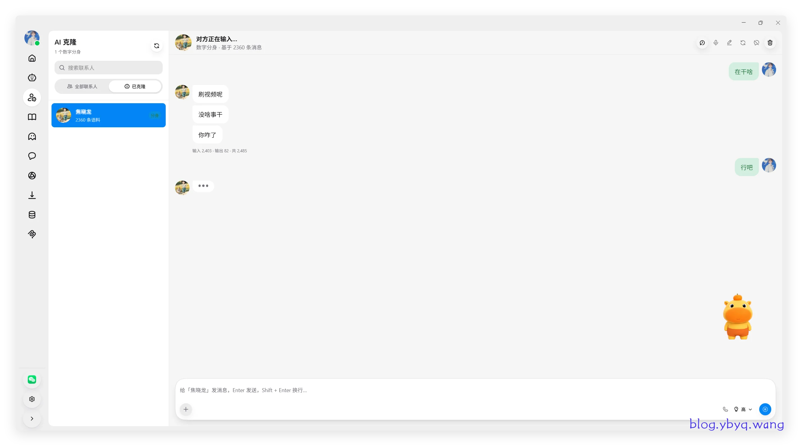 CipherTalk AI 克隆对话效果演示
